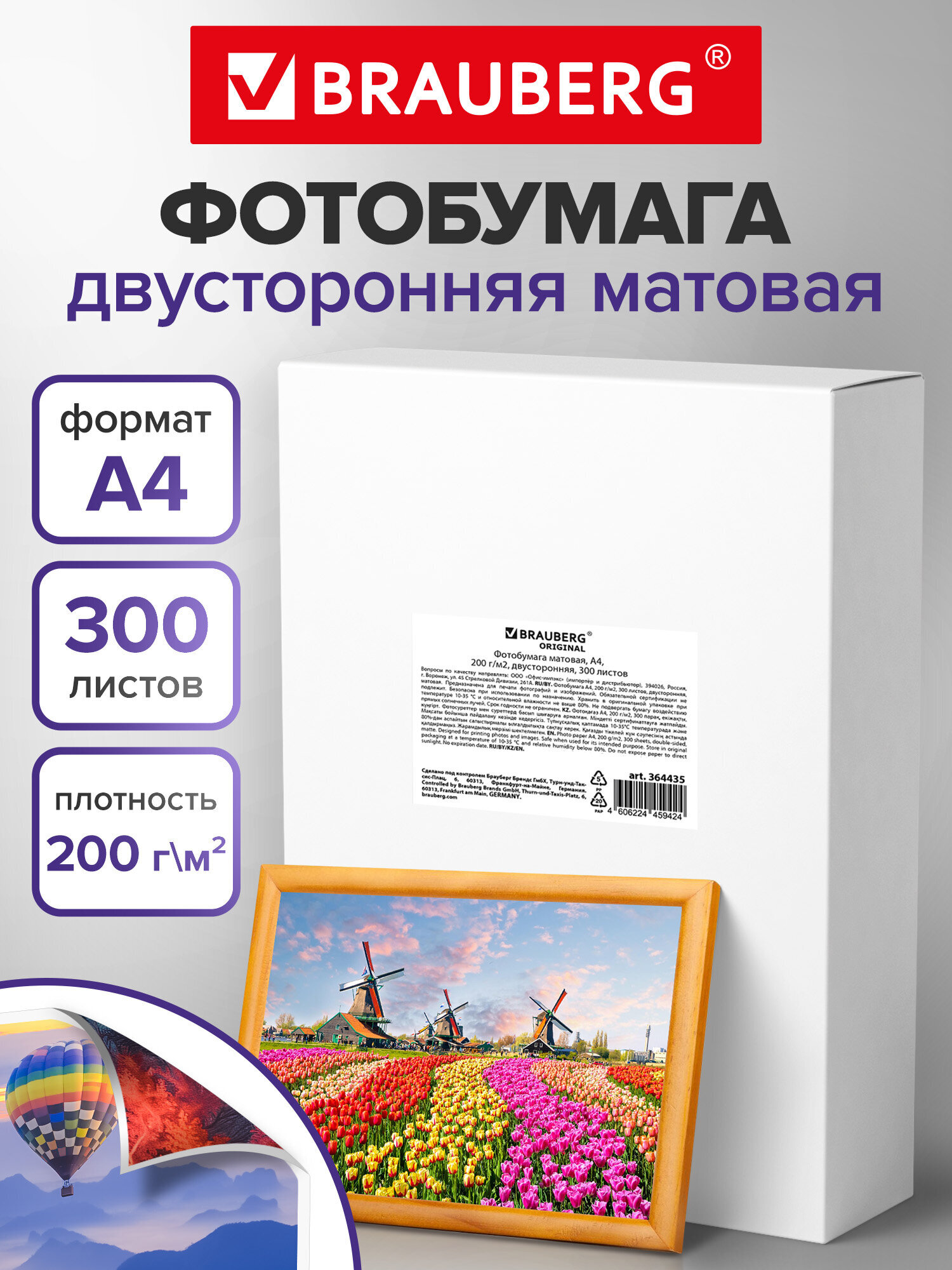 Фотобумага Brauberg матовая А4 набор 300 листов двусторонняя - фото 1