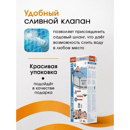 Бассейн Bestway 366х100 см / В комплекте фильтр-насос