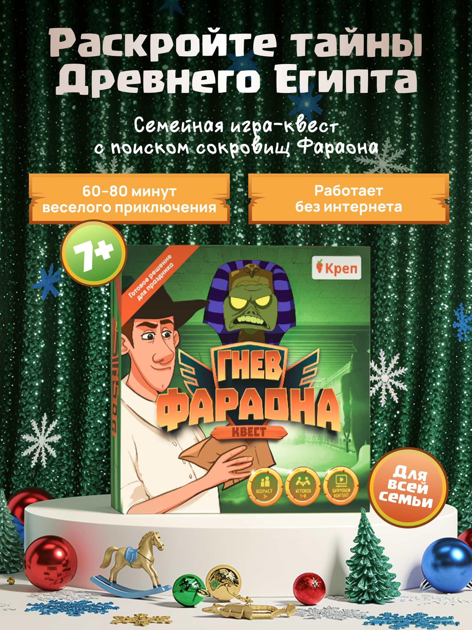 Настольная игра КРЕП Квест Гнев фараона - фото 1