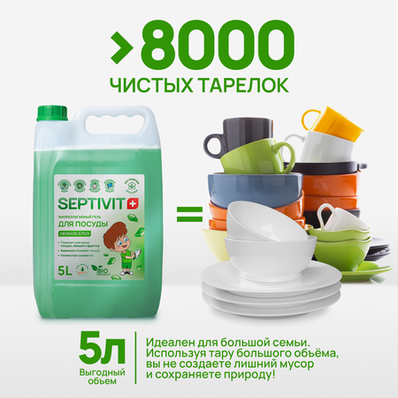 Средство для мытья посуды SEPTIVIT Нежное алое 5л