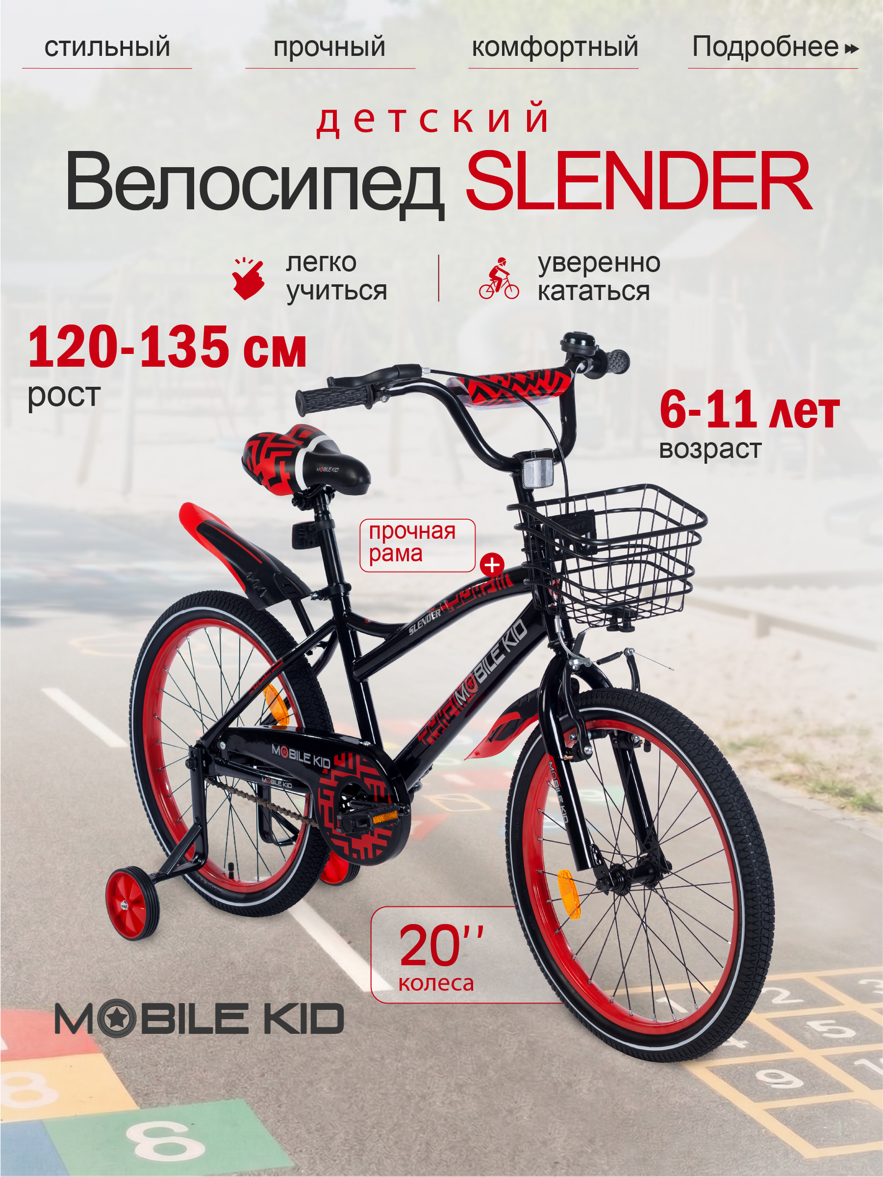 Двухколесный велосипед Mobile Kid 20 дюймов - фото 1
