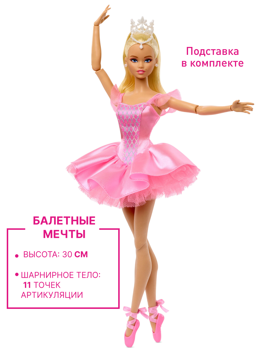 Кукла модельная Barbie Signature Шарнирная балерина высота 30 см JBJ09 - фото 2