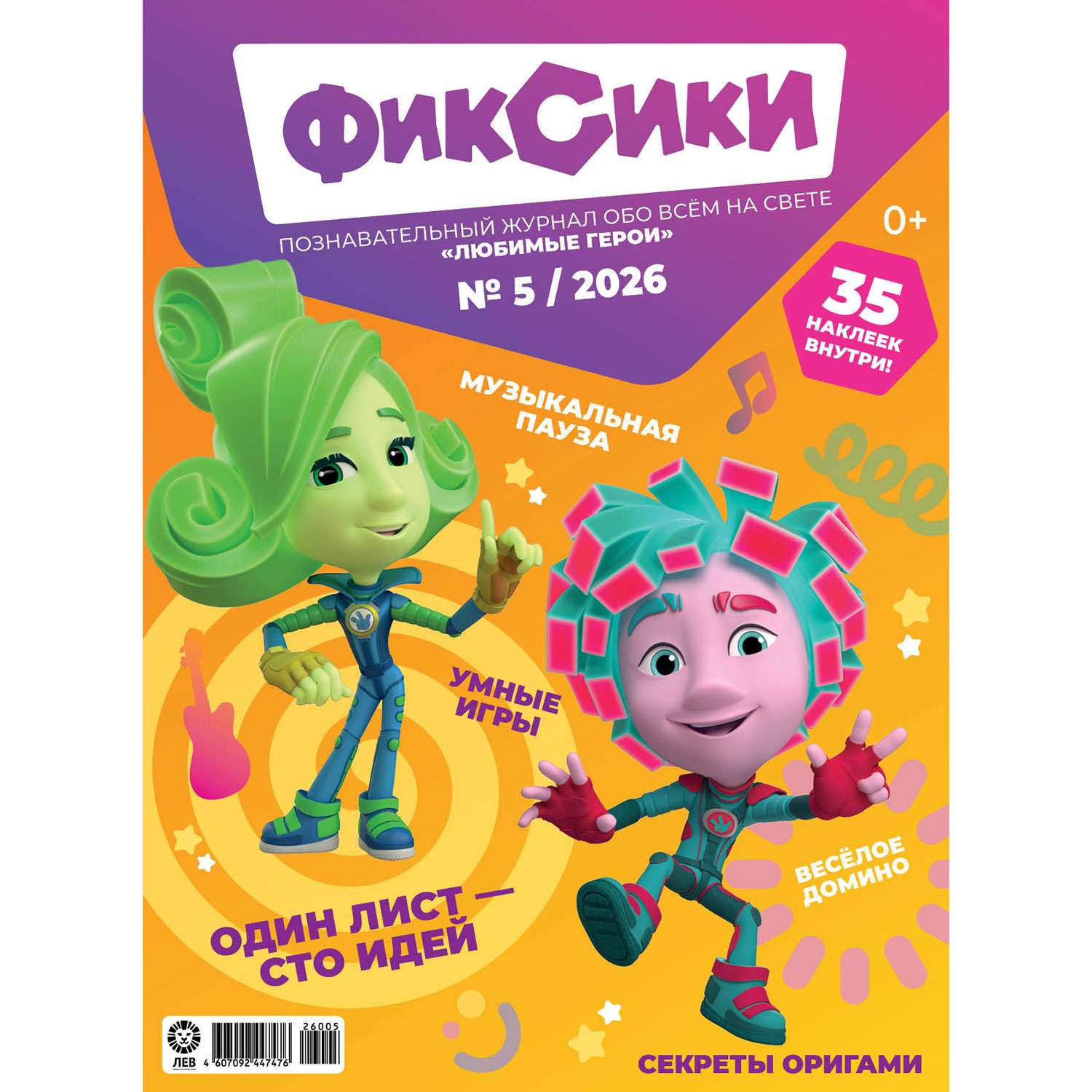 Журнал Любимые герои (Союзмультфильм) - фото 1