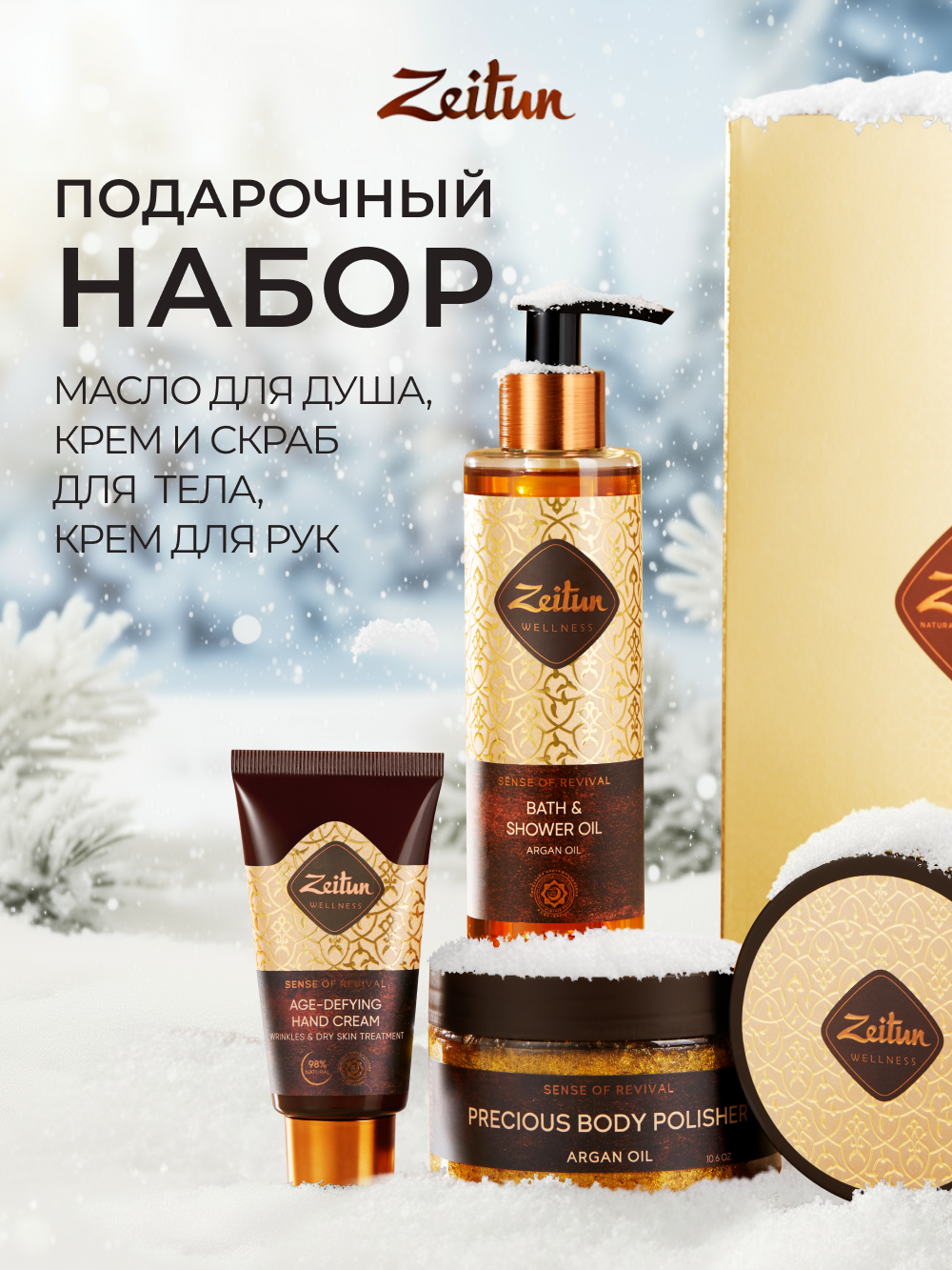 Набор средств Zeitun - фото 1