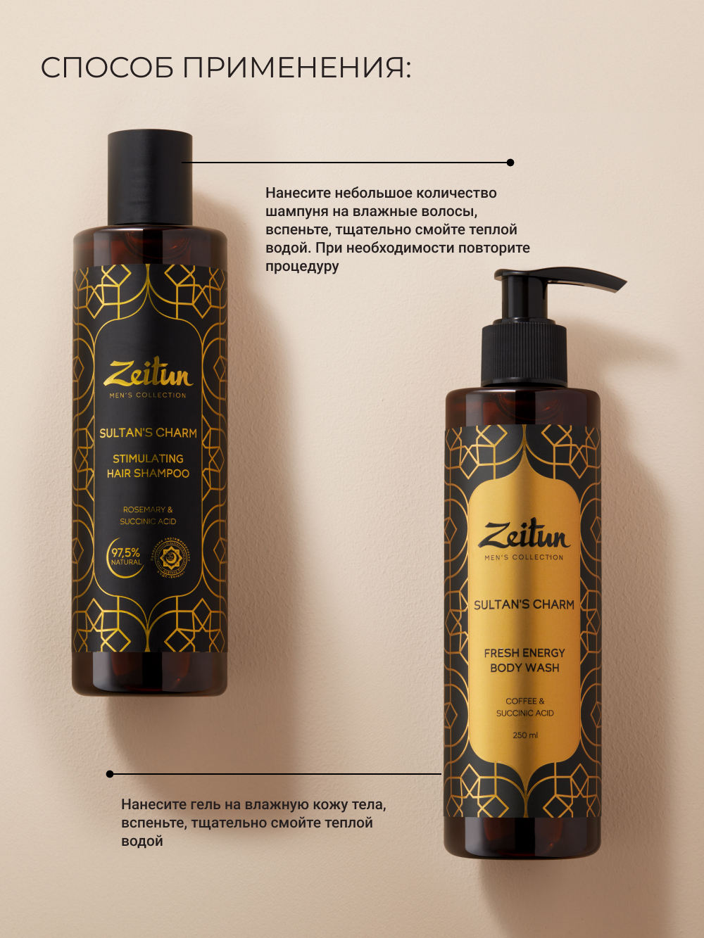 Набор средств Zeitun 500 мл - фото 7