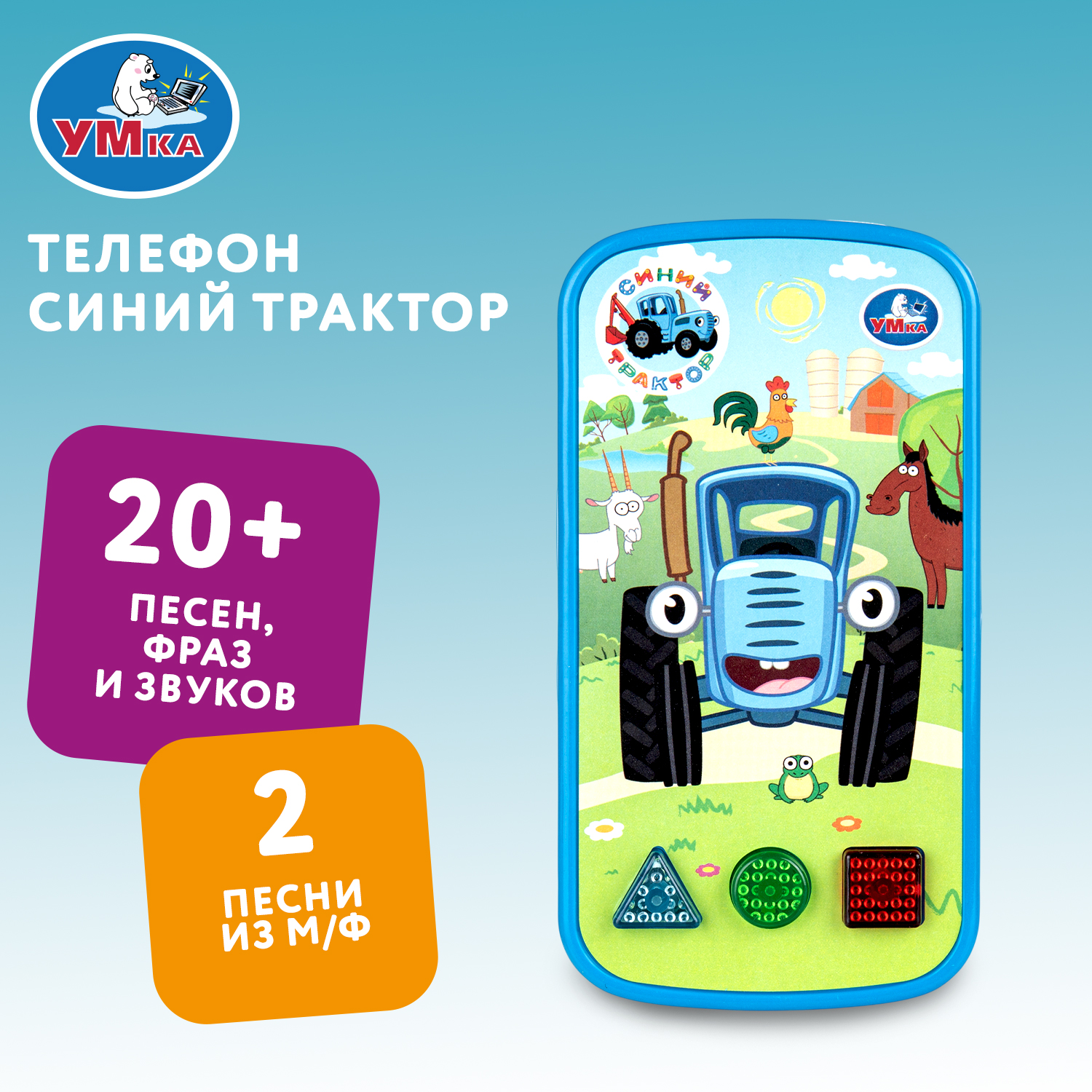 Изображение товара Игрушка УМка телефон Телефон