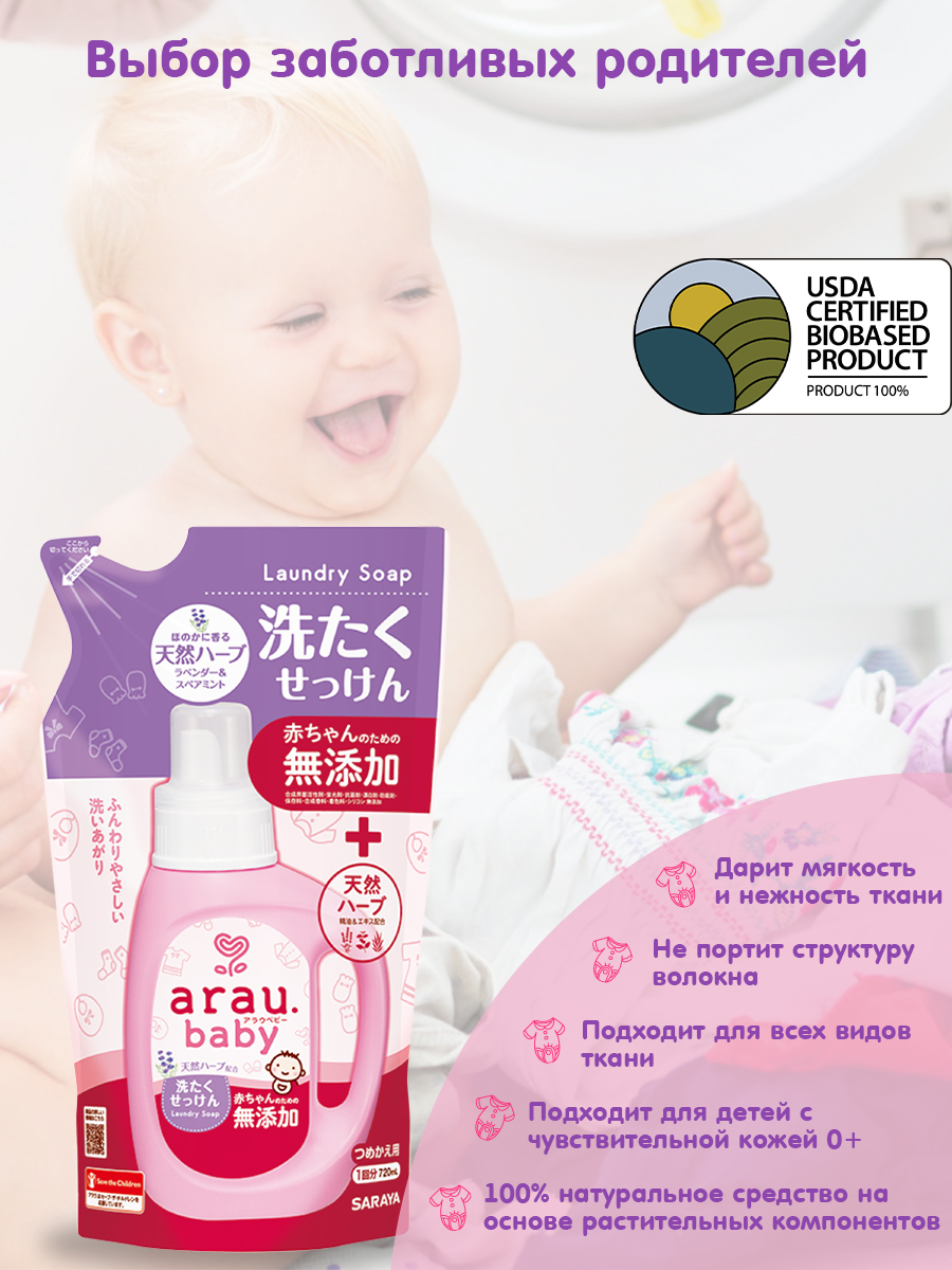 Гель для стирки Arau baby Детский наполнитель Япония 0.72 л - фото 2