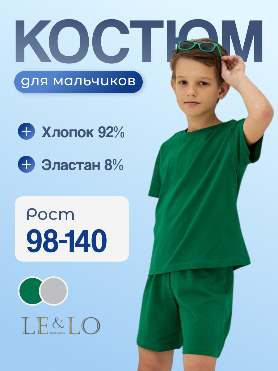 Футболка и шорты LELO kids LELO-511-zeleniy - фото 2
