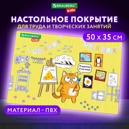 Коврик настольный Brauberg