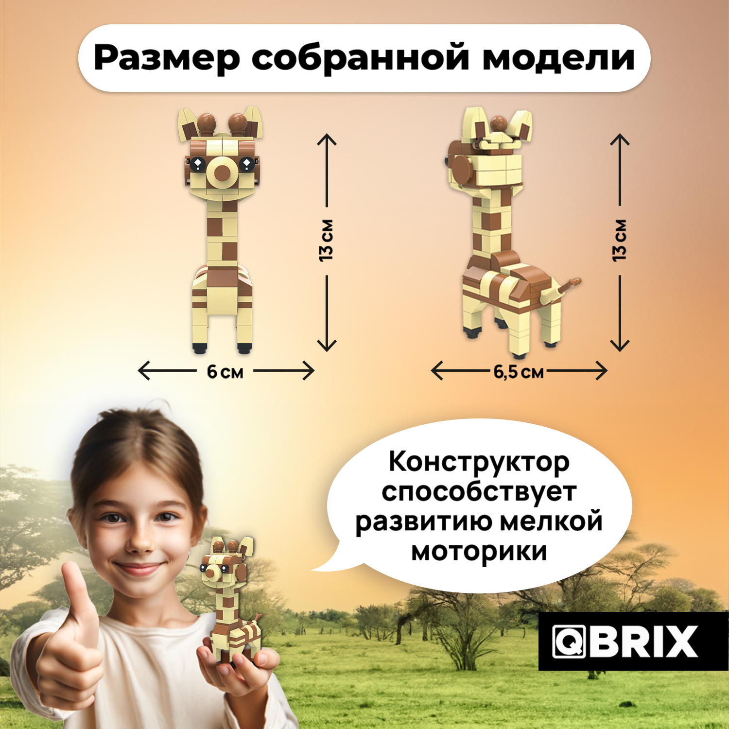 Конструктор QBRIX Жираф 128 дет. - фото 4