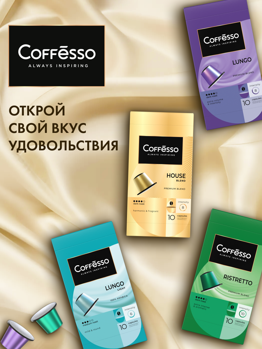 Кофе в капсулах Coffesso ассорти 4 вкуса N2 40шт - фото 3