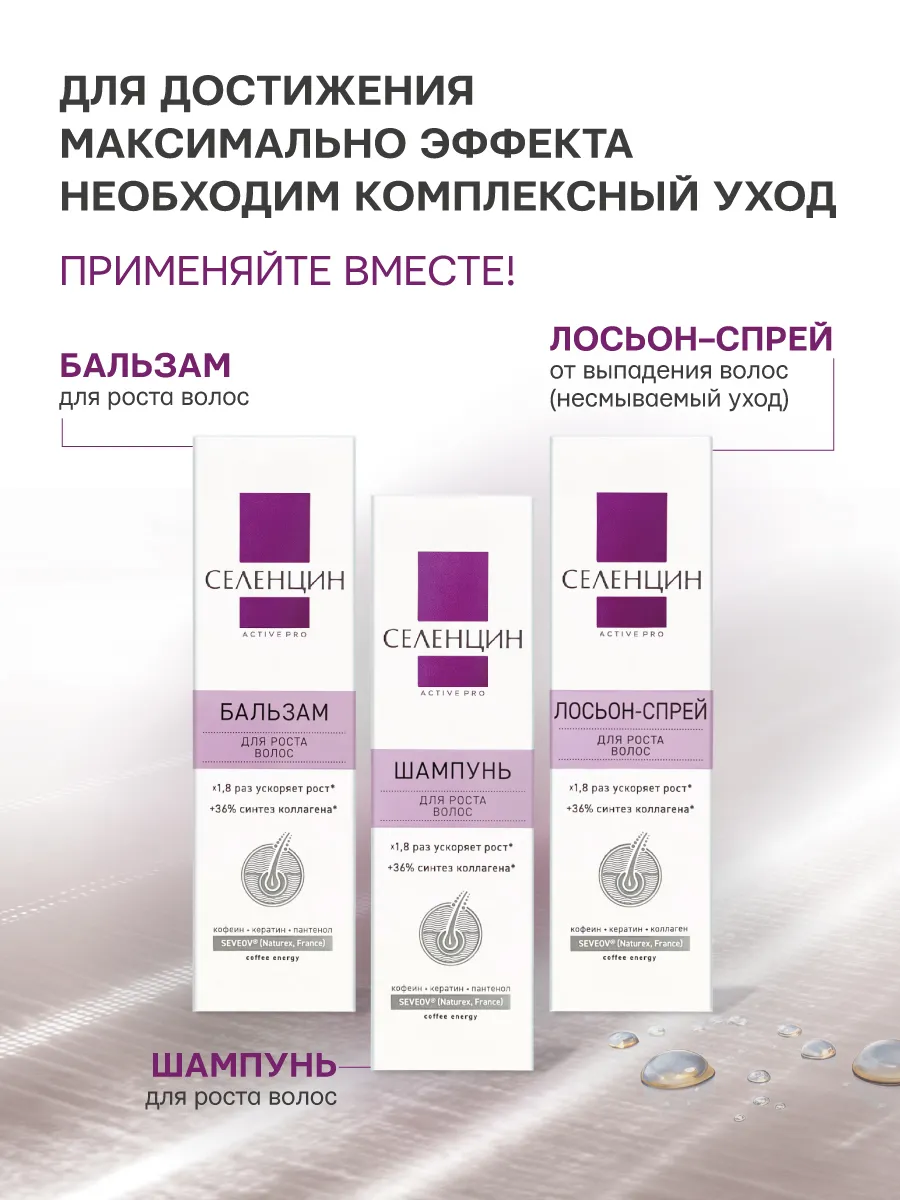 Спрей Селенцин 150 мл 1 шт. - фото 9
