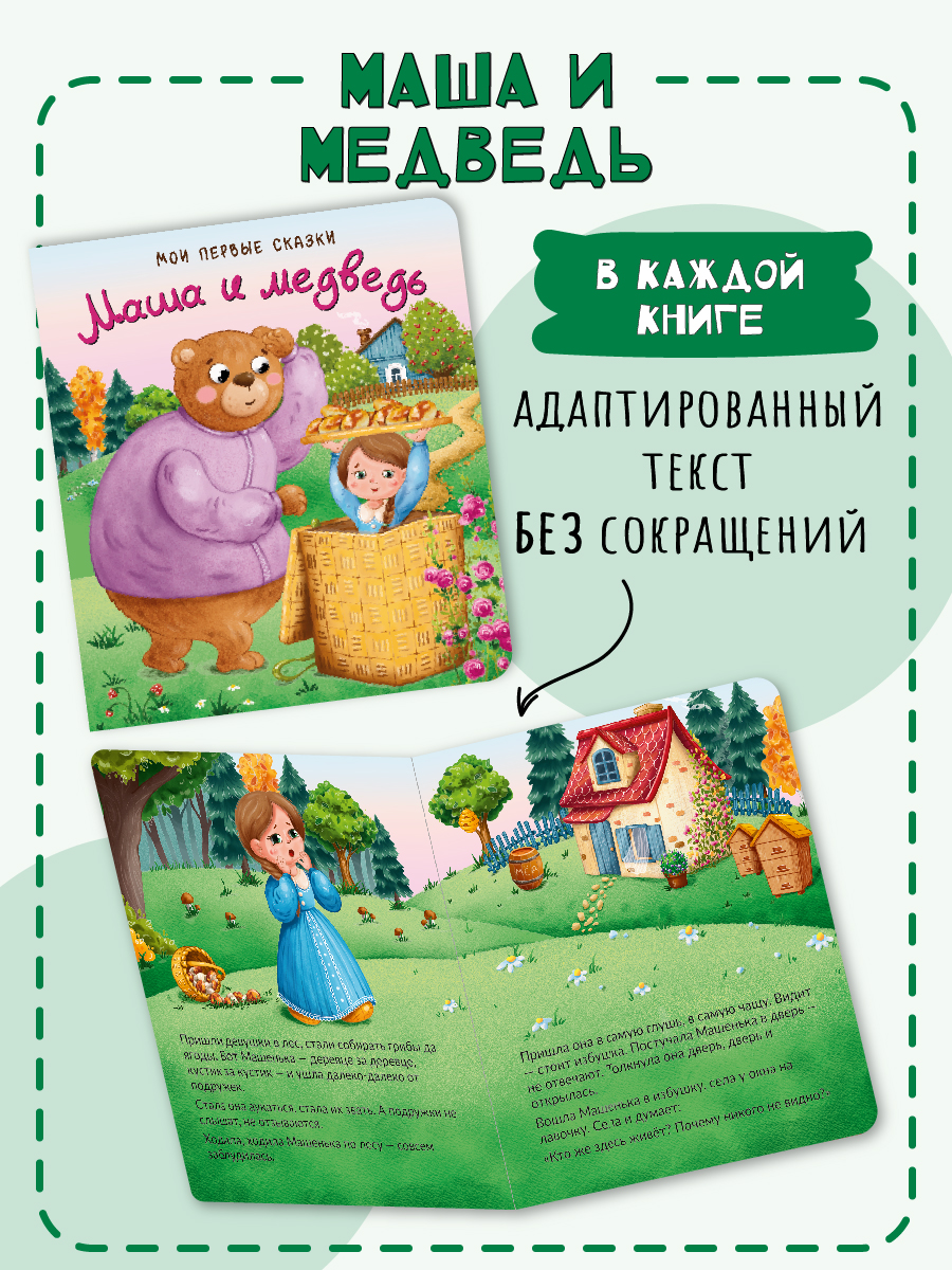 Книжки для малышей БимБиМон Мои любимые сказки набор - фото 5