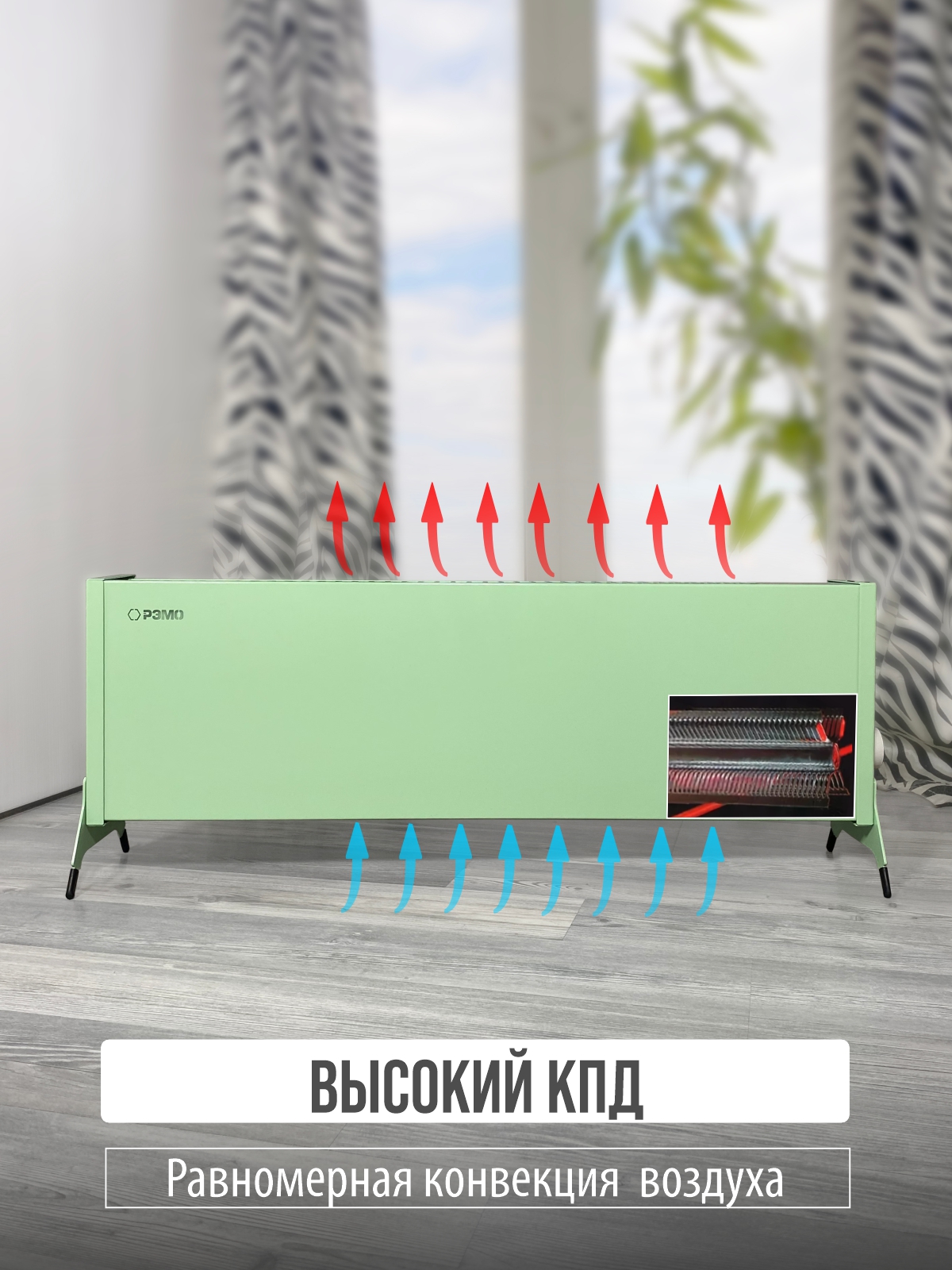 Конвектор электрический РЭМО Такса 1,5 кВт зеленый Х-элемент - фото 2
