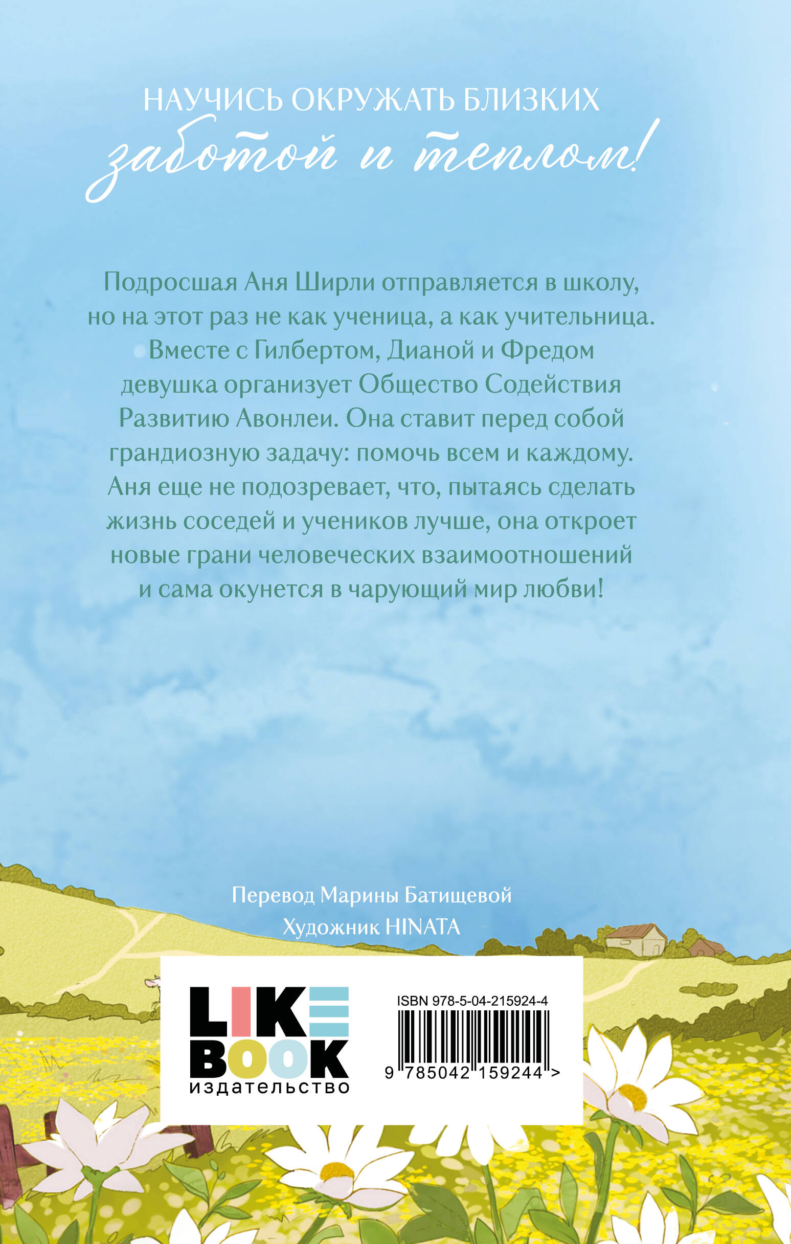 Книга Эксмо Аня из Авонлеи (#2) - фото 9