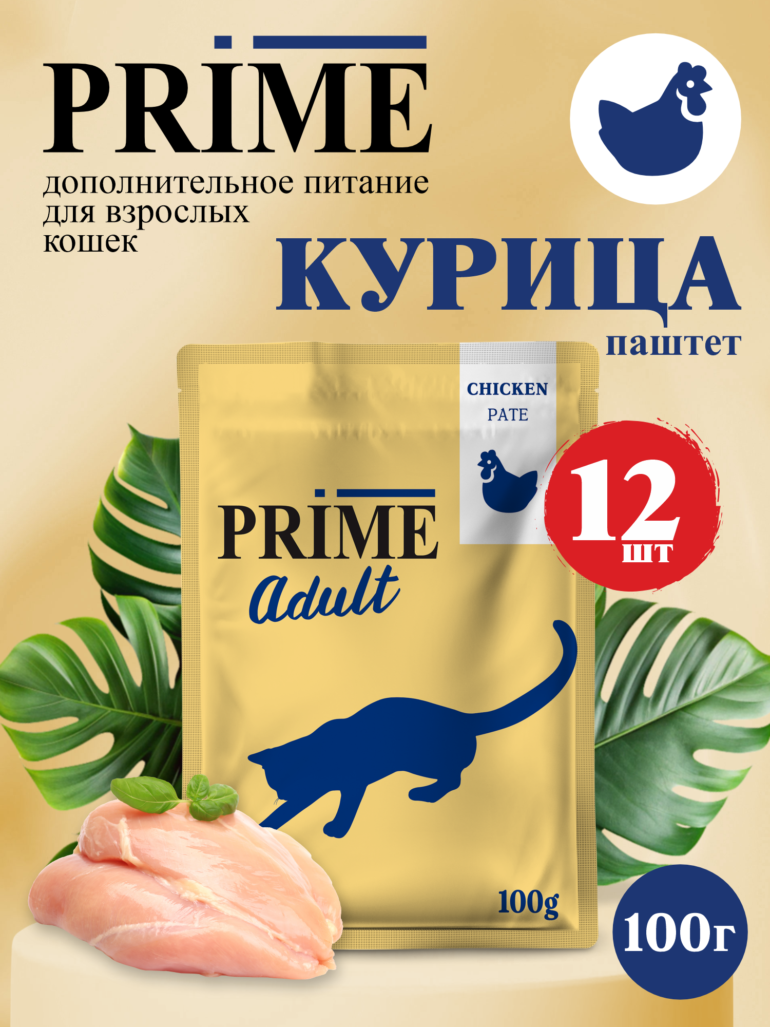 Корм для кошек влажный Prime Adult Курица паштет пауч 100г 12 шт. - фото 1
