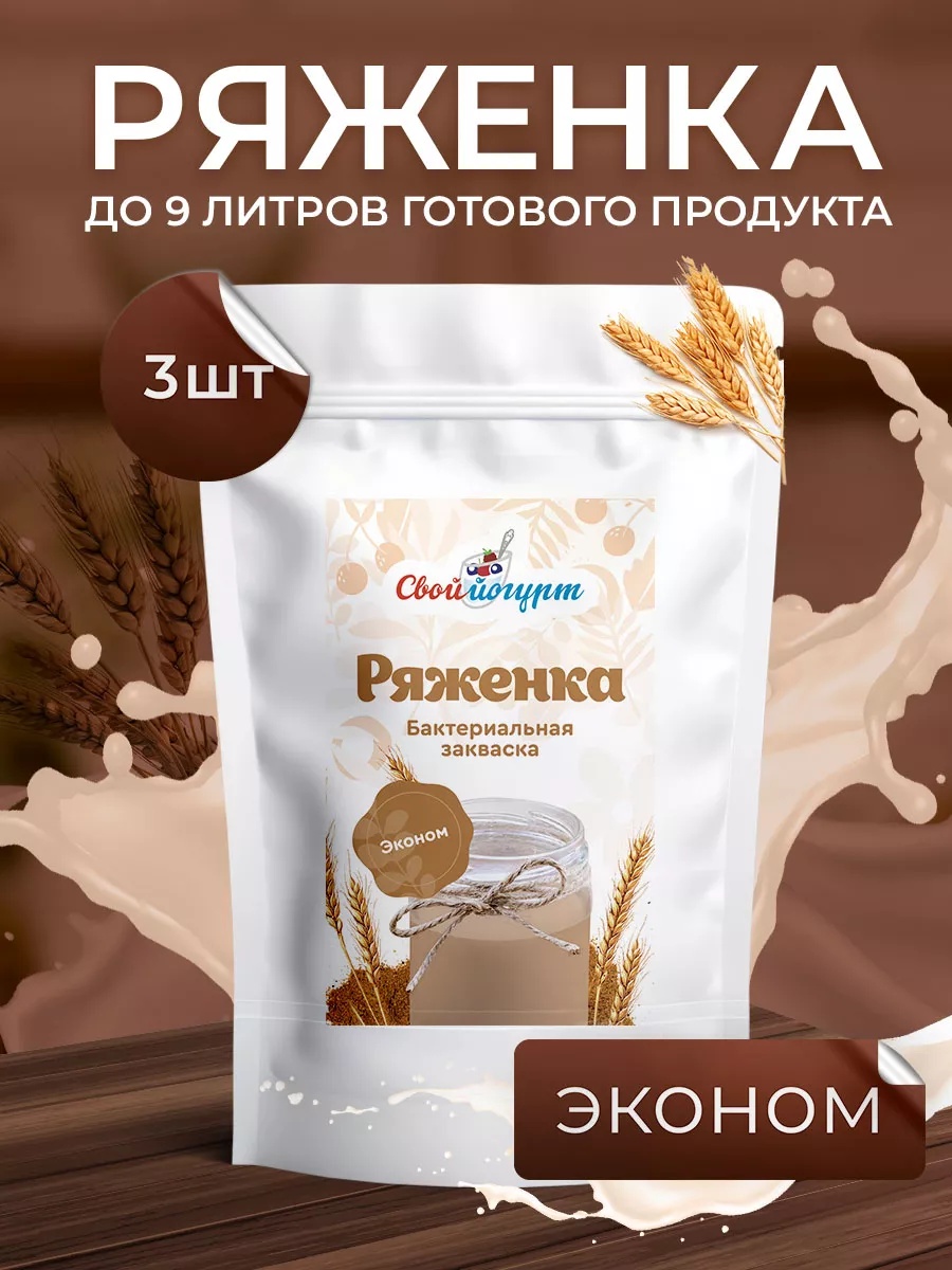Закваска для ряженки Свой йогурт Эконом 3 порции - фото 1