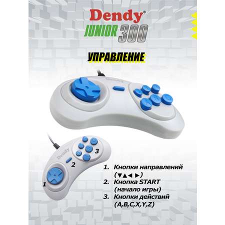 Игровая приставка Dendy Junior 300 встроенных игр (8-бит)