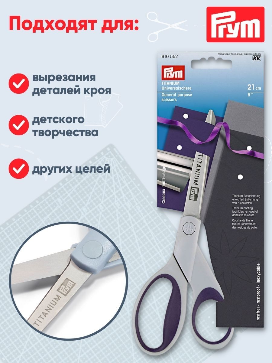Ножницы канцелярские Prym - фото 3
