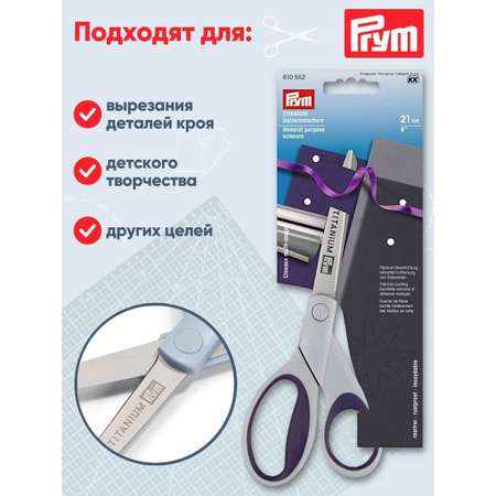 Ножницы канцелярские Prym