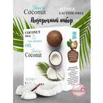 Набор средств Body Boom Go Vegan Detox Juicy Coconut
