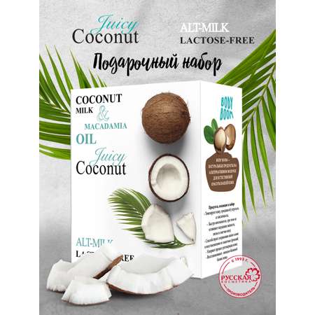 Набор средств Body Boom Go Vegan Detox Juicy Coconut