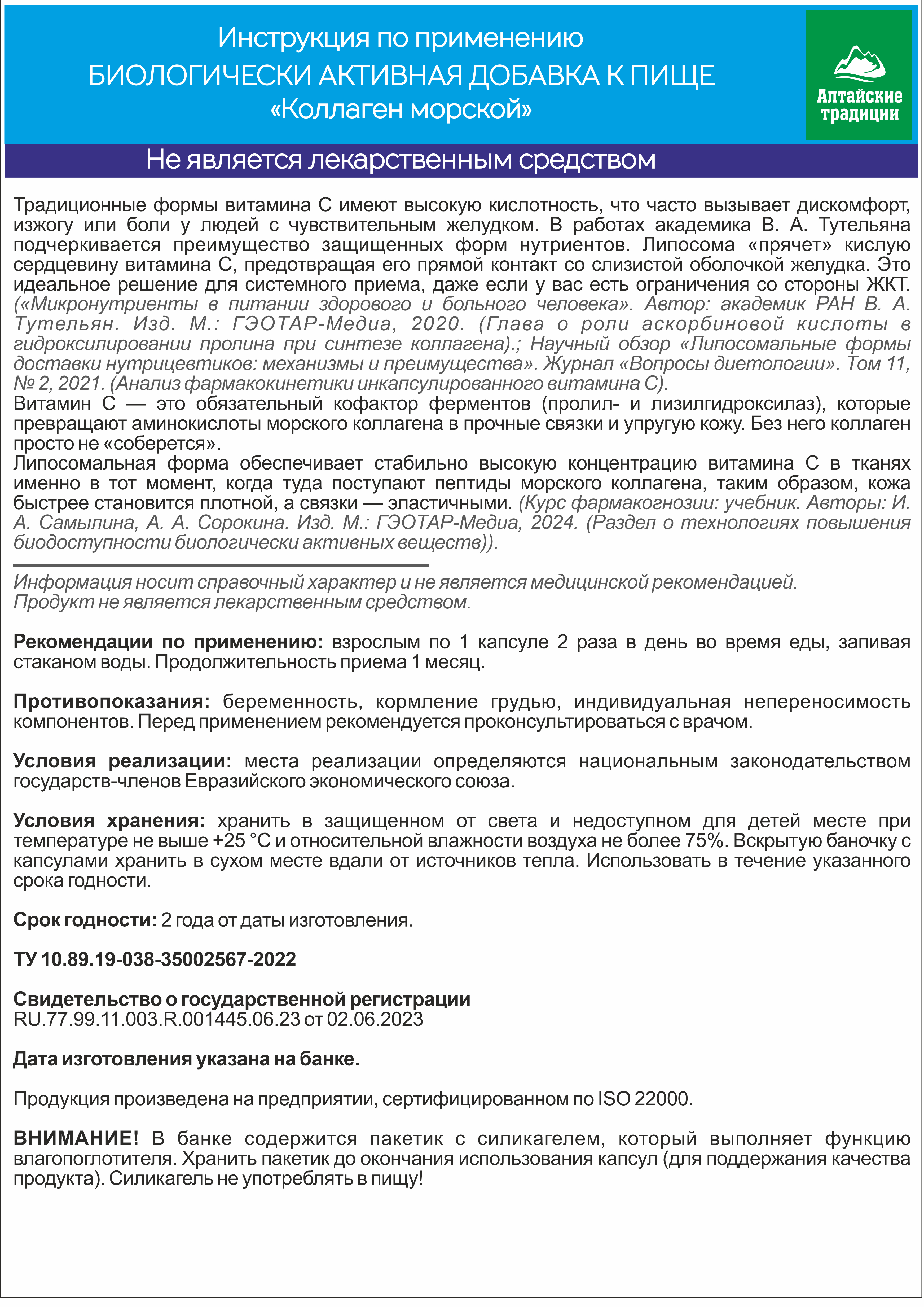 Коллаген Алтайские традиции Коллаген морской с витамином С 60 капсул - фото 9
