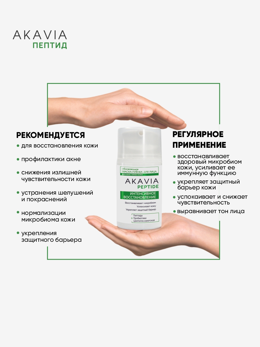 Маска АКАВИЯ Маска для лица Восстановление - фото 5