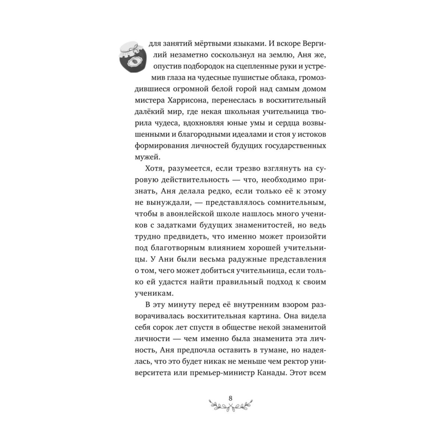 Книга Эксмо Аня из Авонлеи - фото 3