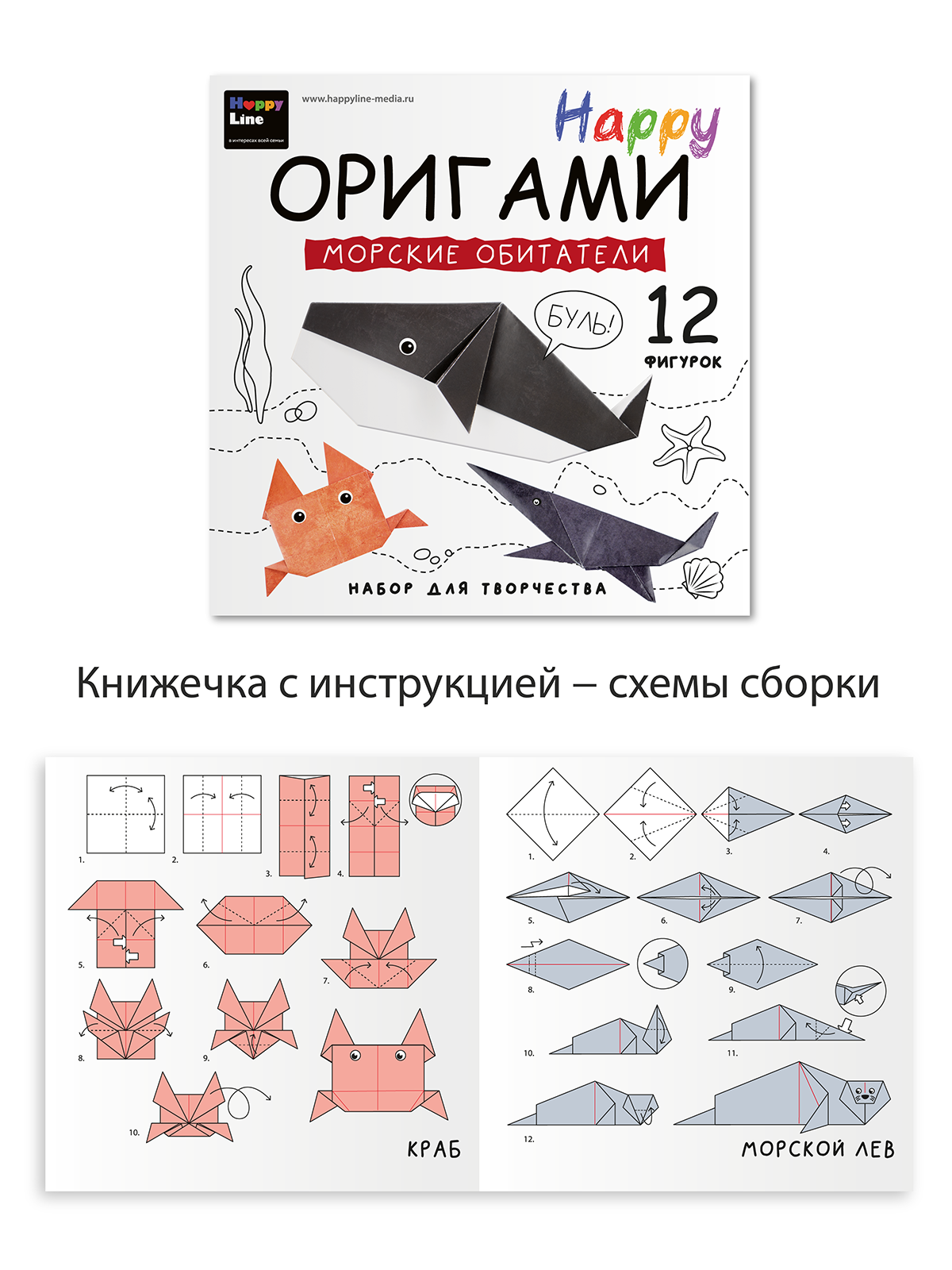 Набор для творчества HappyLine оригами - фото 3