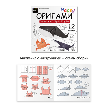 Набор для творчества HappyLine оригами