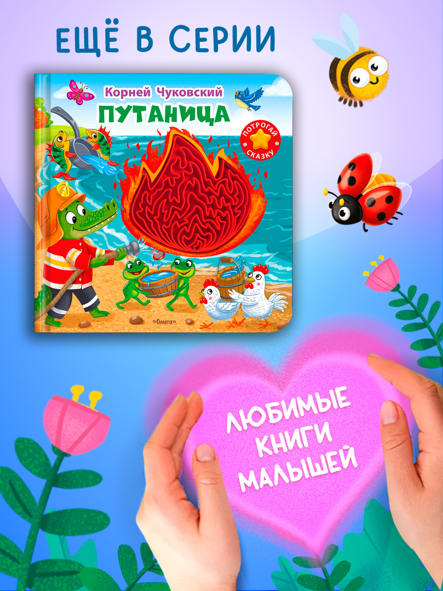 Айболит. Тактильная книжка. Омега-Пресс Потрогай сказку. Для малышей. - фото 7