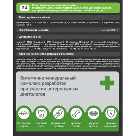 Корм для собак Probalance 15кг Adult Delicate Digestion лосось-рис сухой