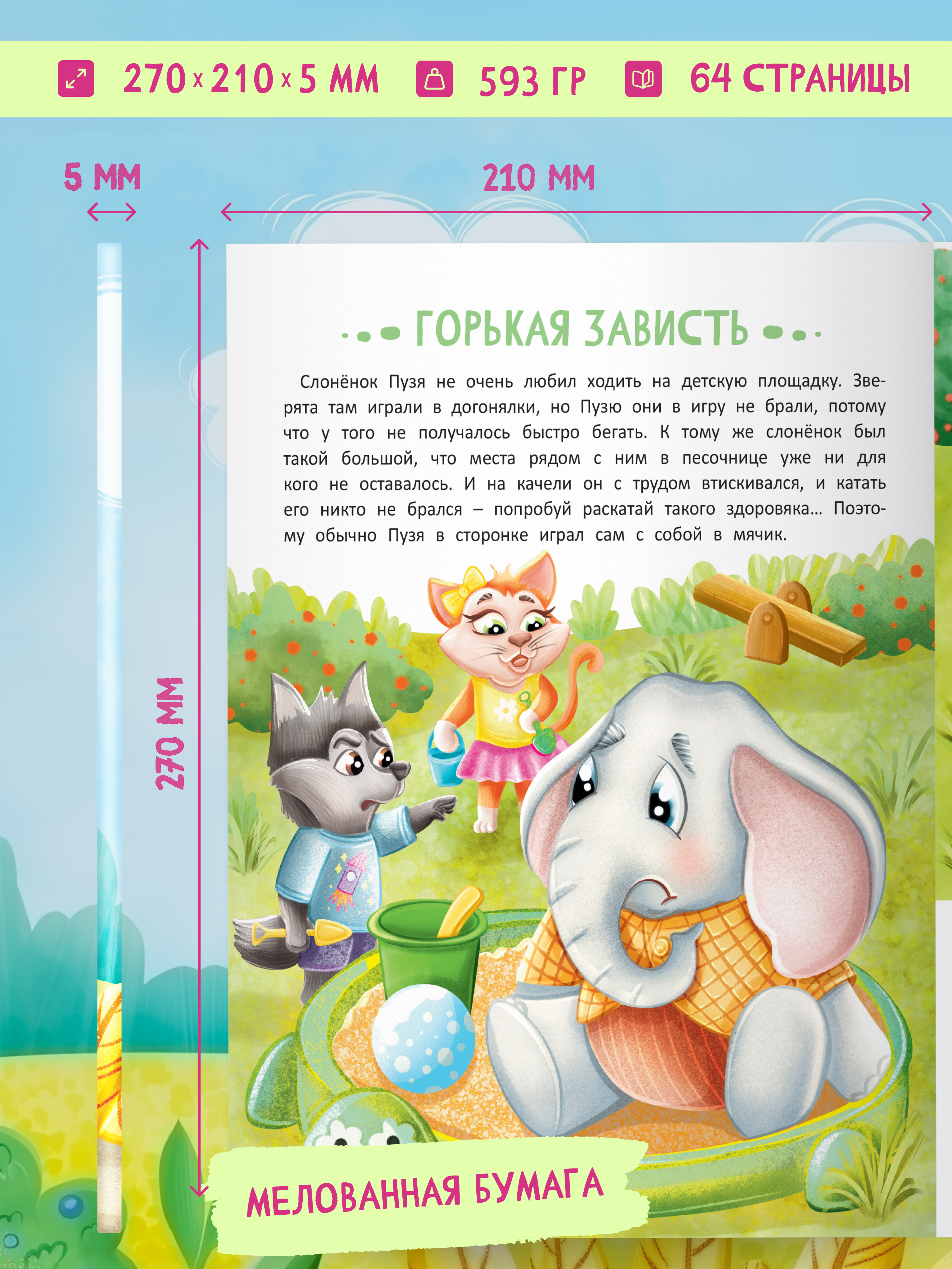 Книга Харвест Терапевтические сказки про эмоции для детей - фото 2