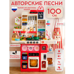 Игрушечная кухня HAPPY LAMA с аксессуарами: 104 шт.