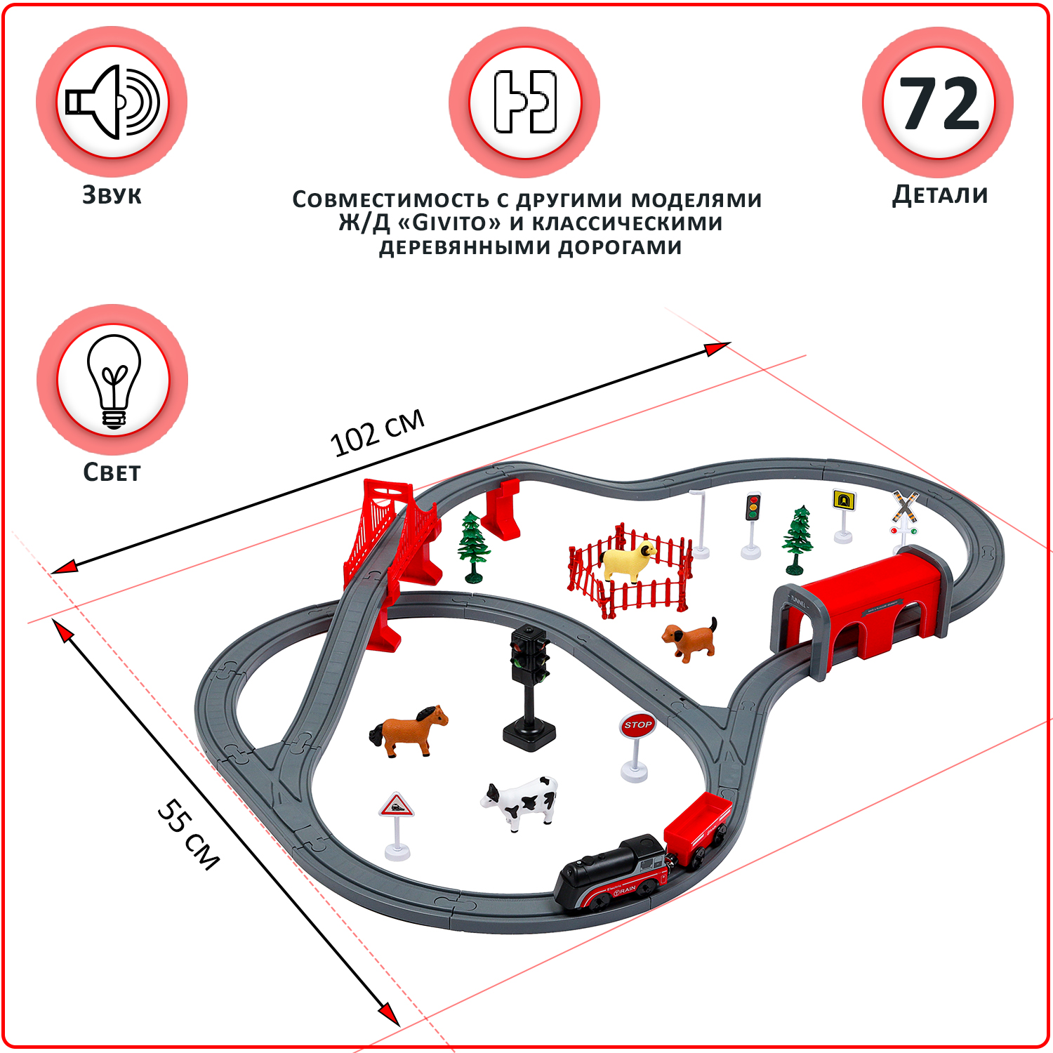 Набор железнодорожный Givito G211-021 - фото 3