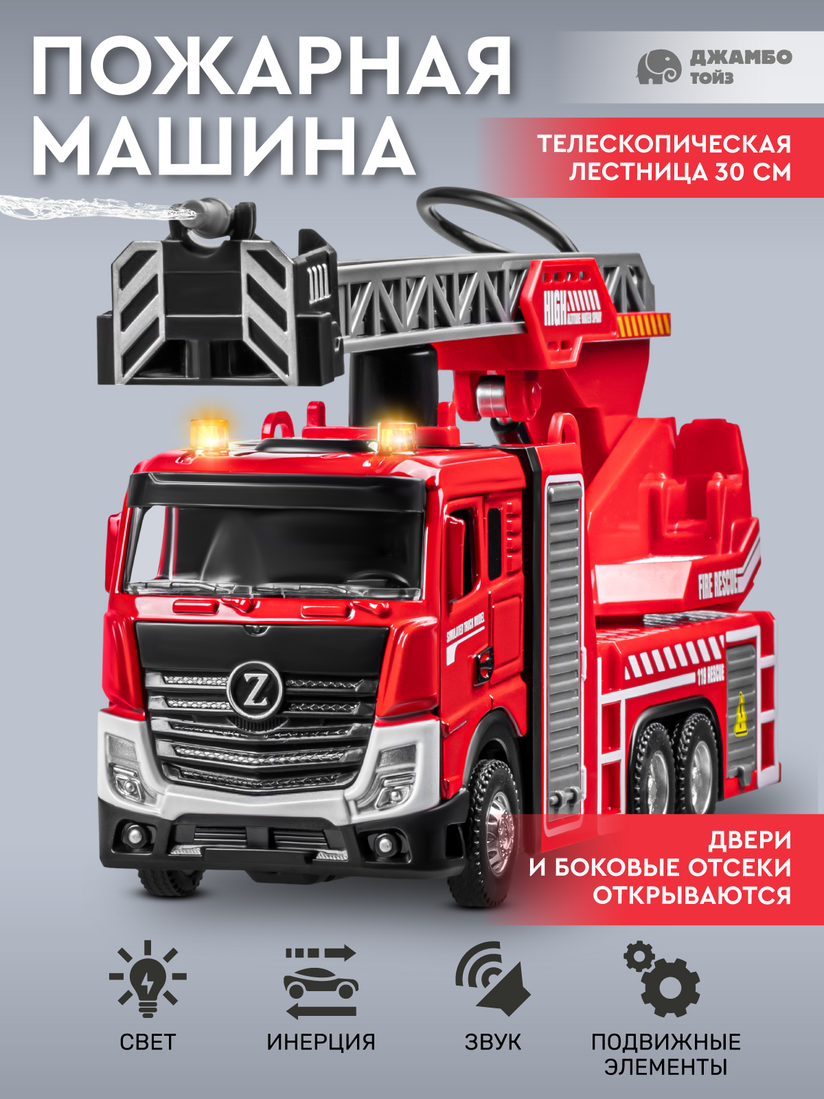 Пожарная машина AUTODRIVE с водой JB0405415 - фото 2