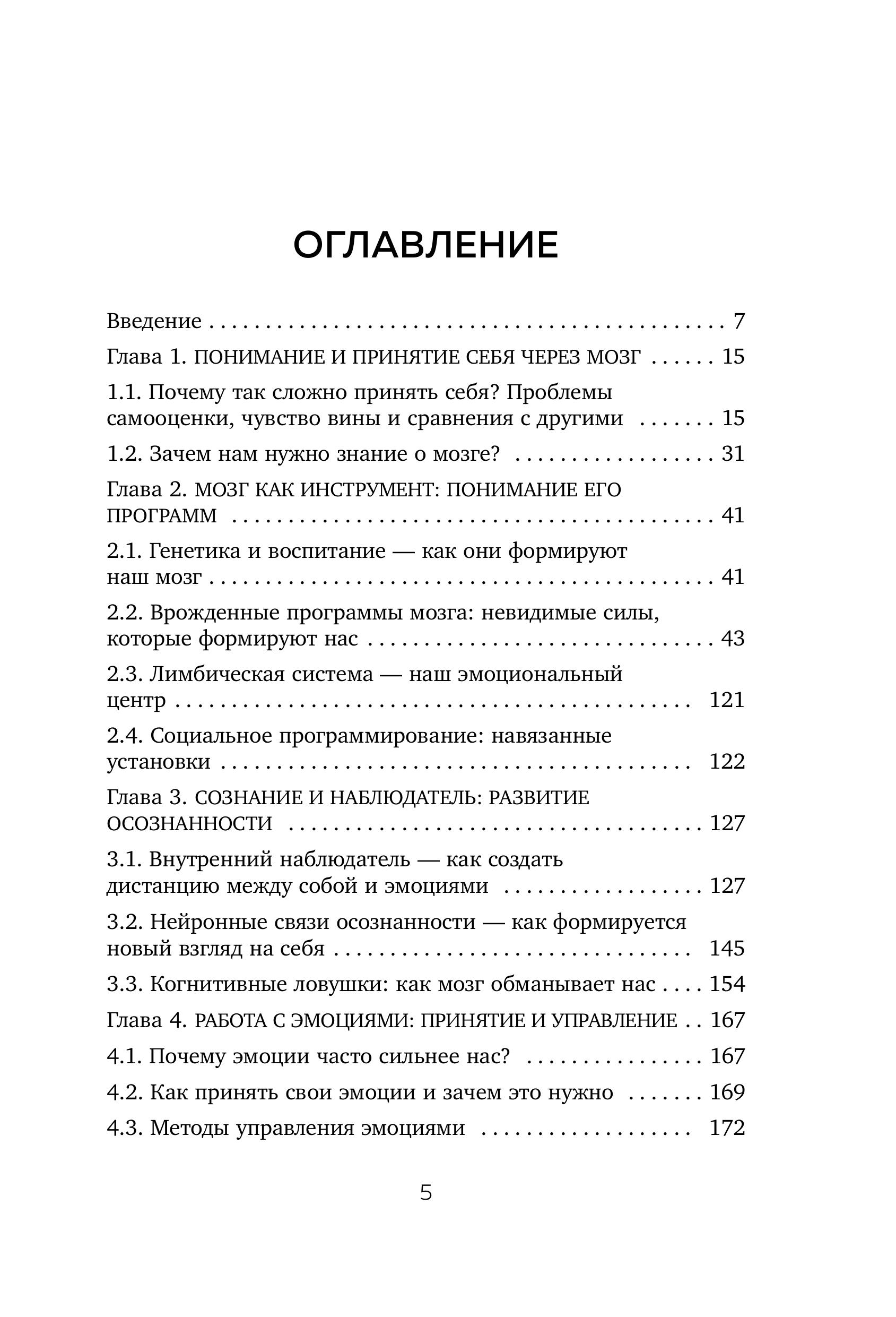 Книга БОМБОРА Принимай себя каждый день. Нейронаучный подход к самопринятию - фото 5