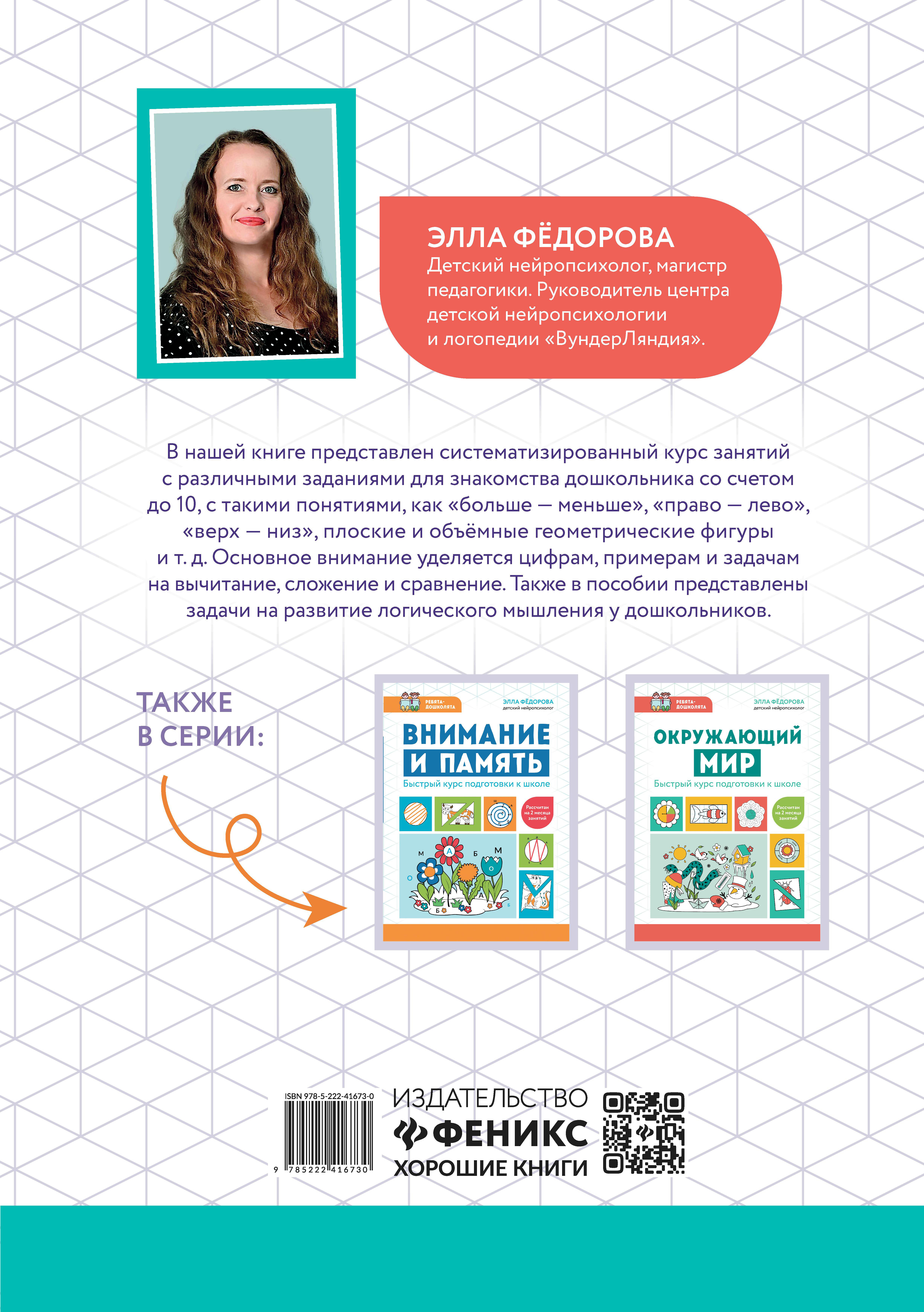 Книга Феникс Математика и логика Быстрый курс подготовки к школе - фото 9