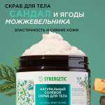 Скраб Synergetic Сандал и ягоды можжевельника 300 мл