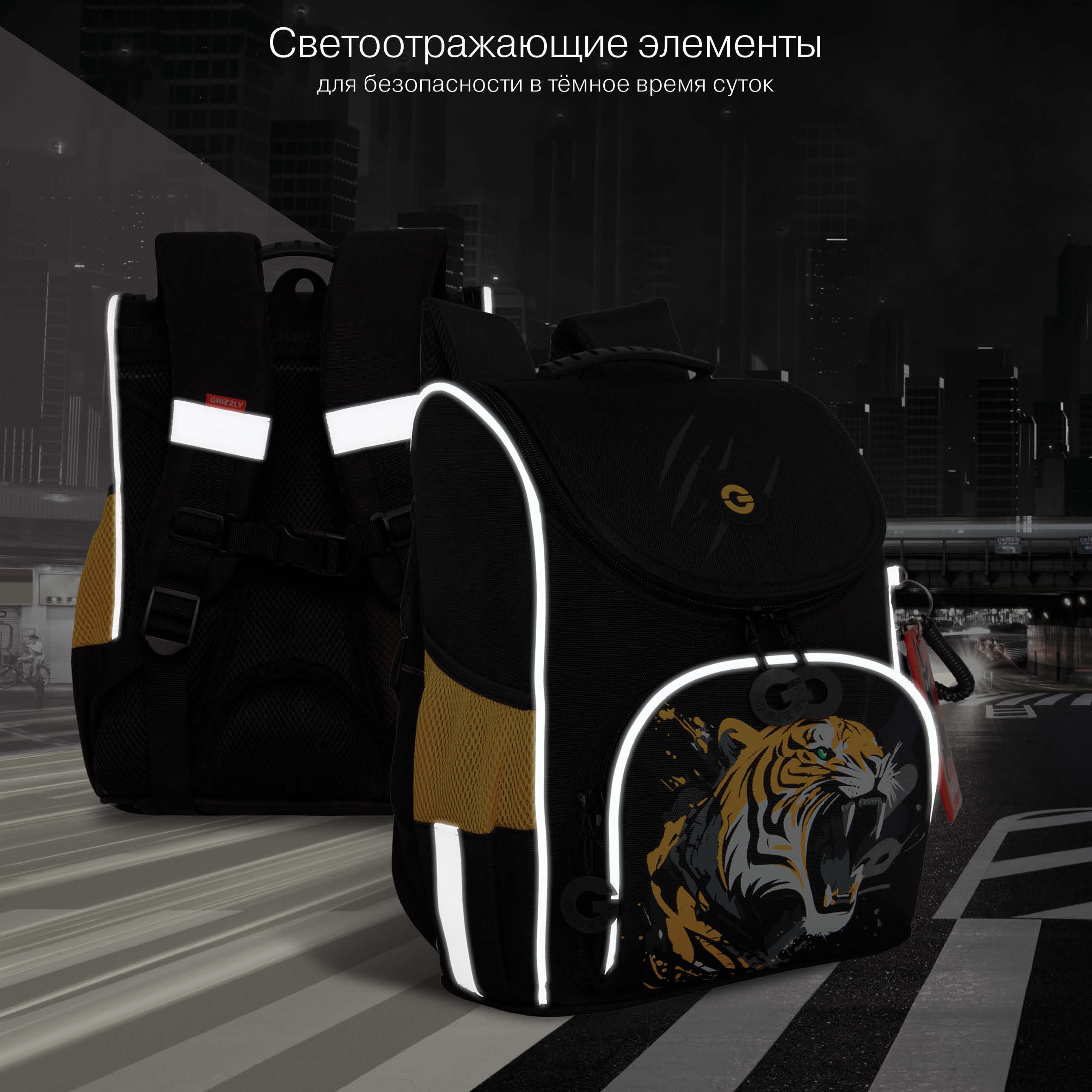 Ранец Grizzly Тигр - фото 11