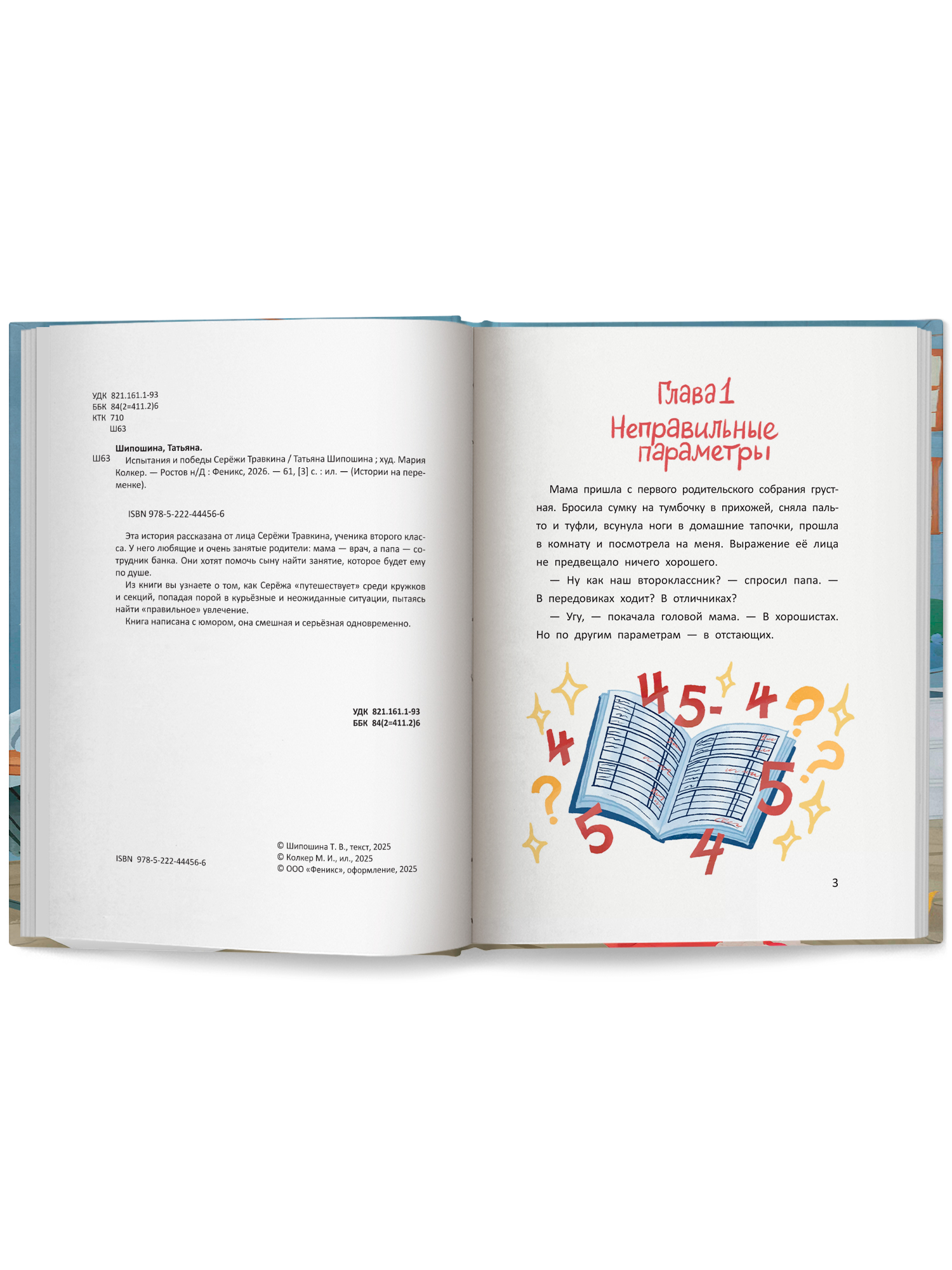 Книга Феникс Премьер Испытания и победы Сережи Травкина авт Шипошина сер Истории на переменке ISBN 9 - фото 10