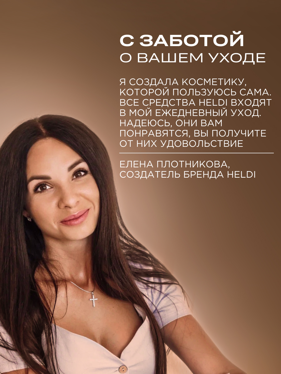 Крем HELDI Кокос 300 мл - фото 15