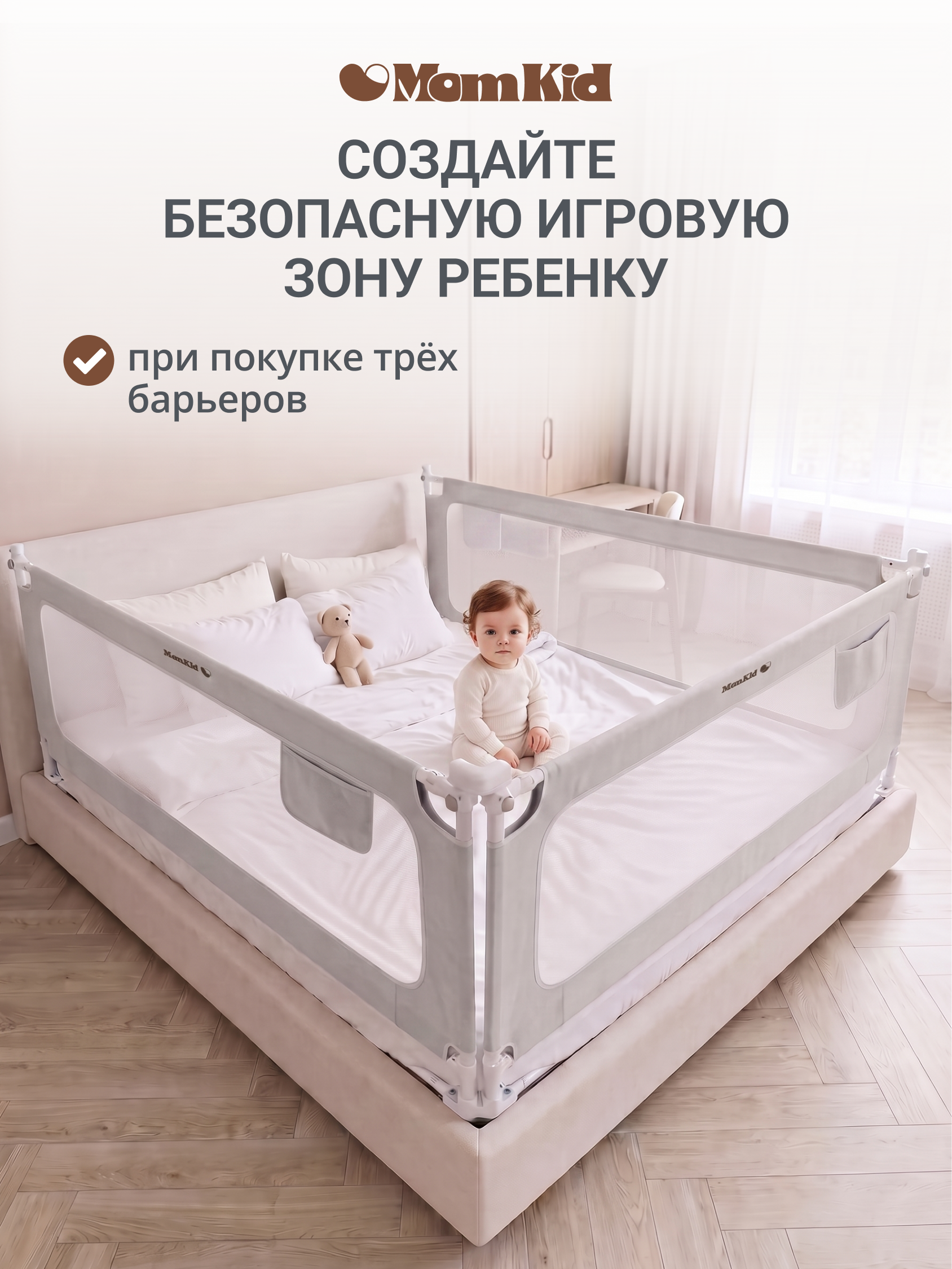 Барьер-ограничитель MomKid Защитный бортик на кровать 160 см - фото 18