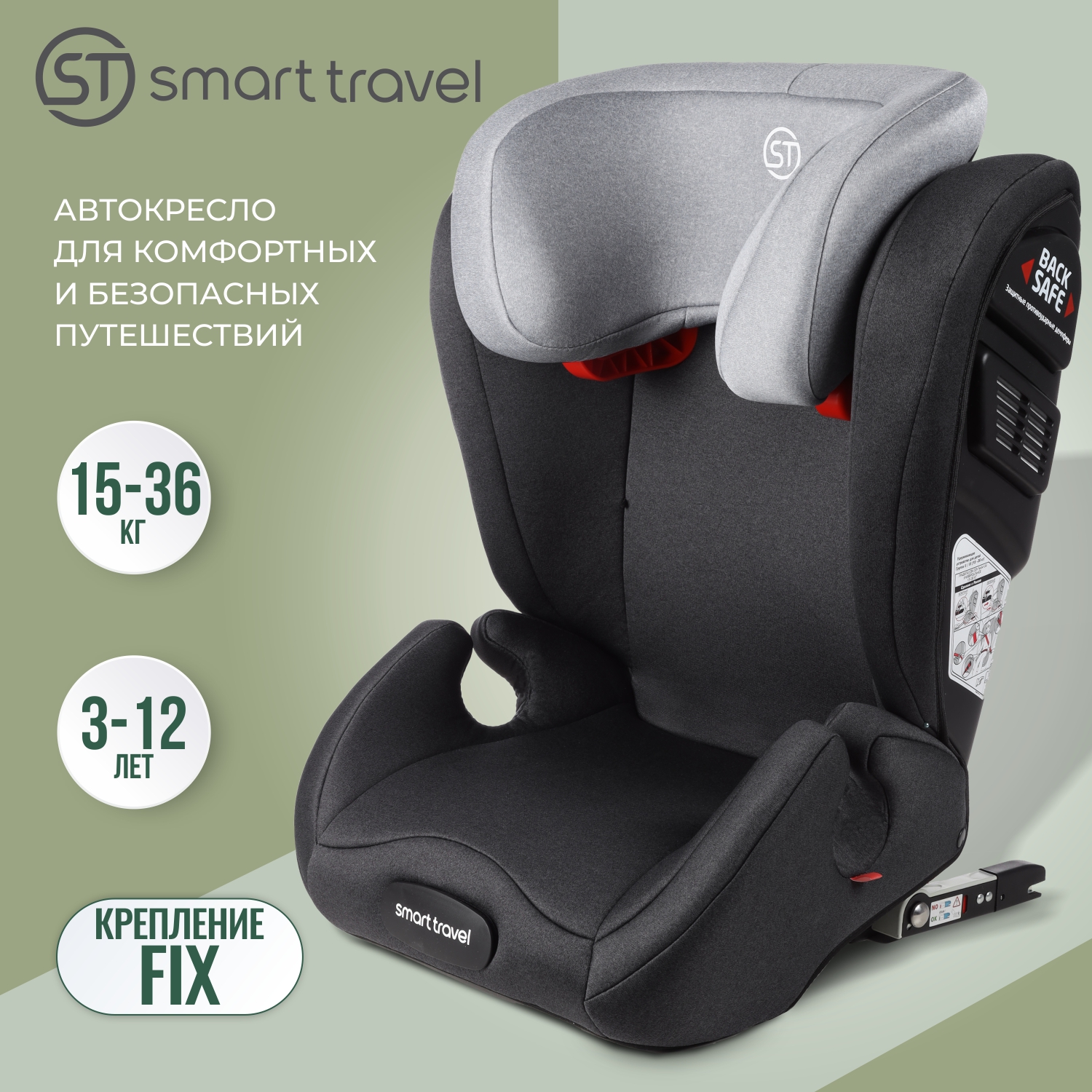 Автокресло SmartTravel Expert Isofix 2/3 (15-36 кг) серый - фото 1