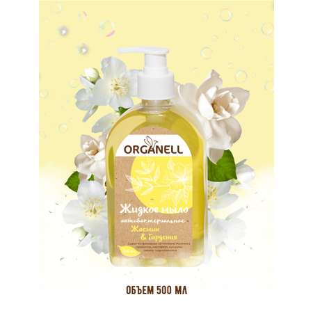 Мыло жидкое Organell