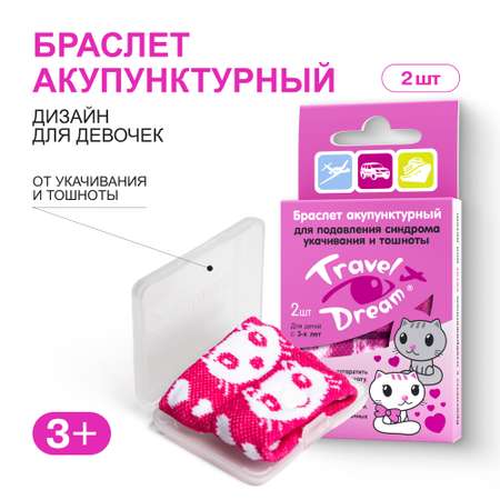 Браслет акупунктурный Travel Dream с изображением котят № 2 для девочек