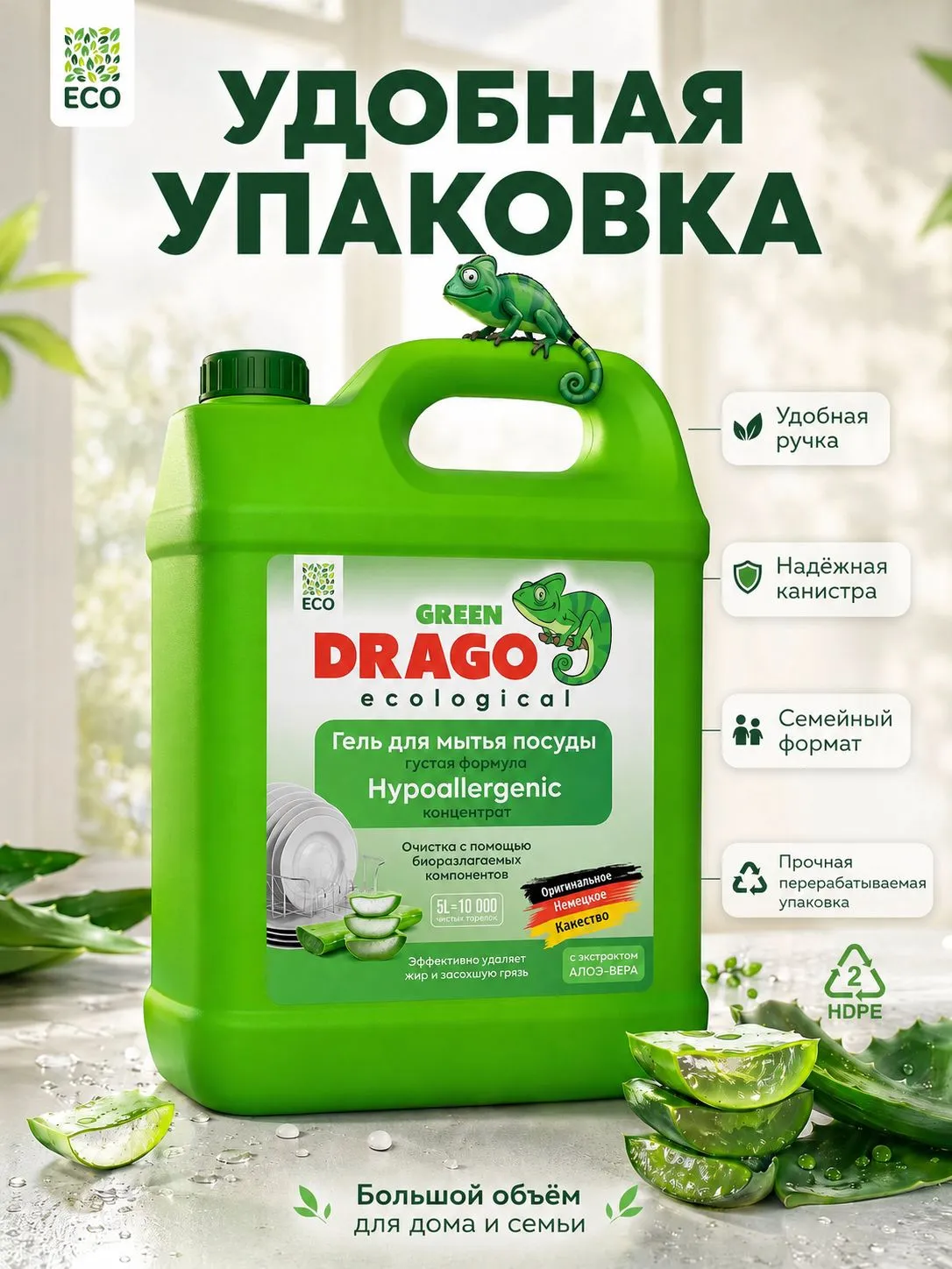 Средство для мытья посуды Green Drago с ароматом Алоэ-вера 5000 мл - фото 8