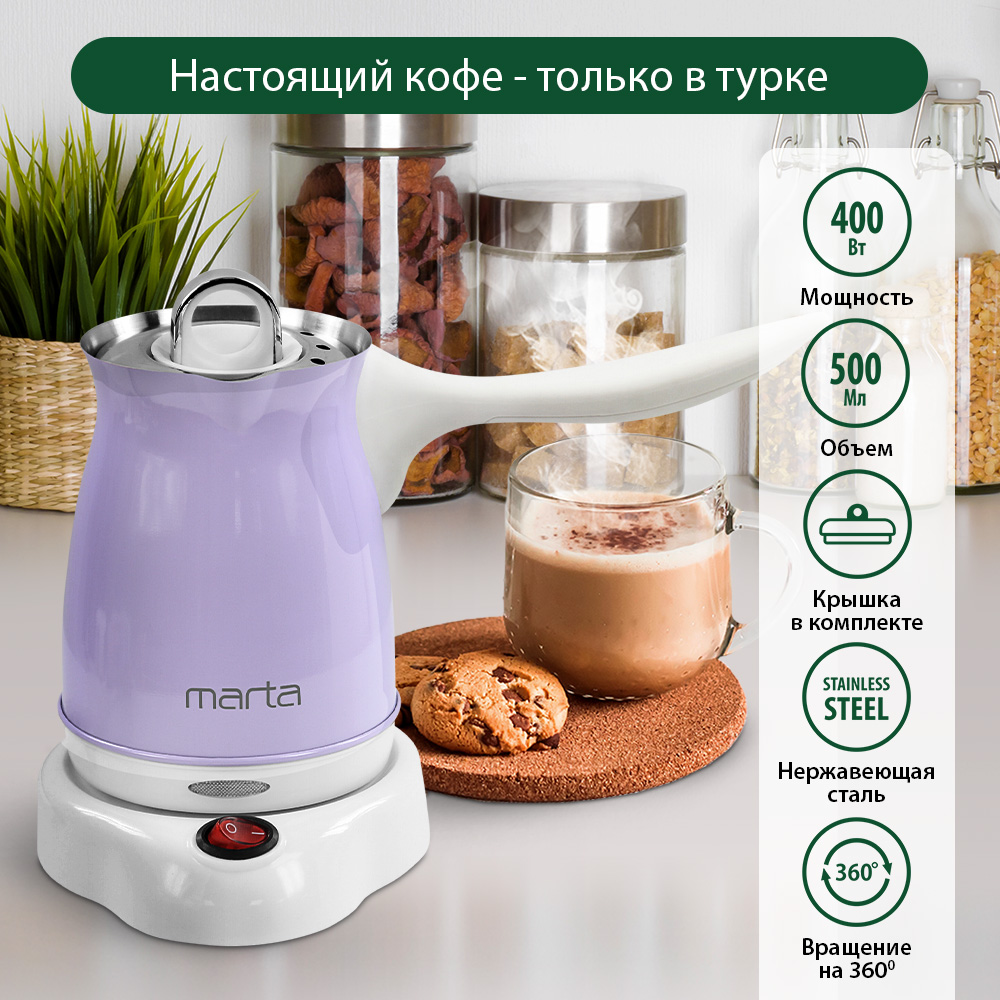 Турка кофеварка электрическая MARTA MT-2143 - фото 1