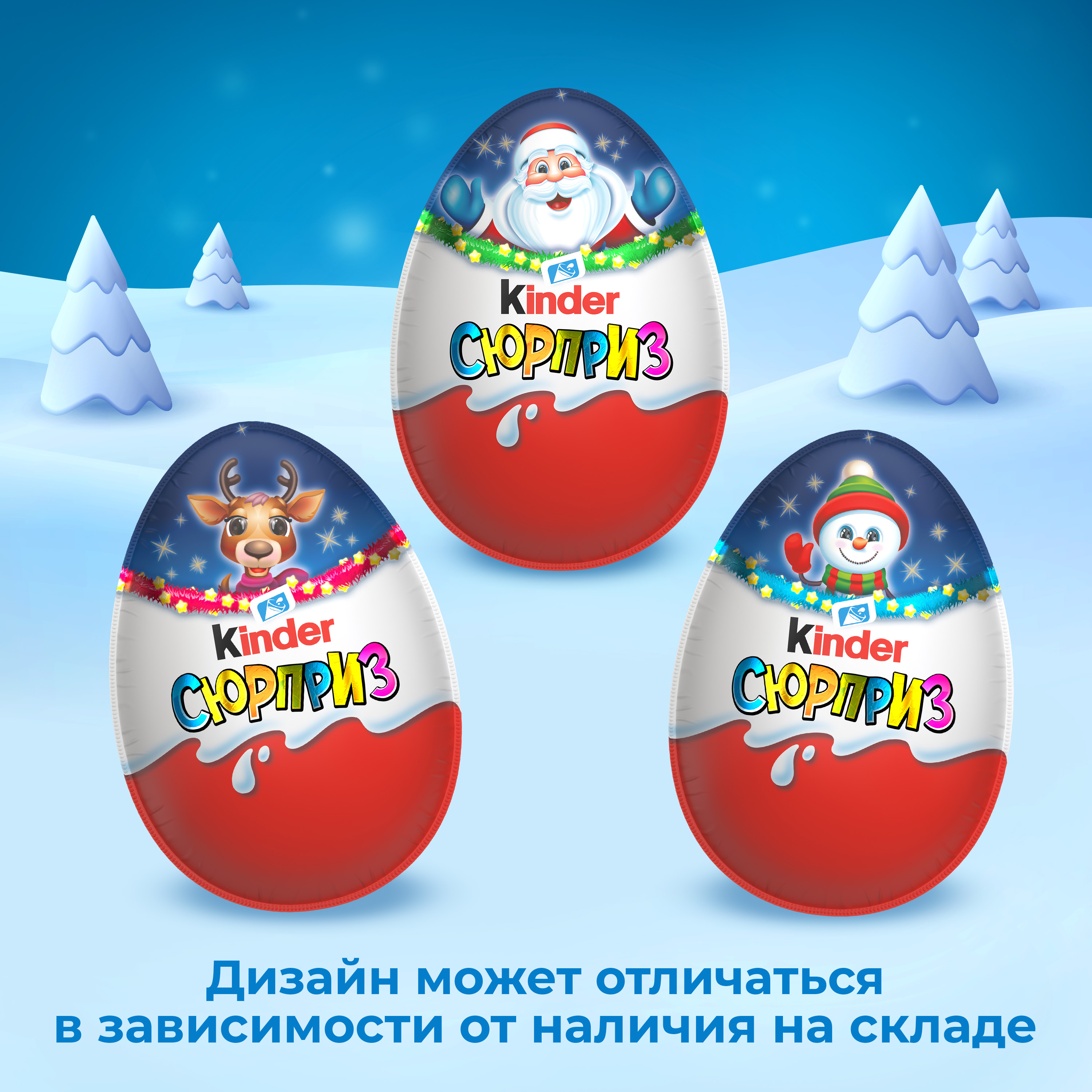 Яйцо шоколадное Kinder Новый год с игрушкой 20г в непрозрачной упаковке (Сюрприз) - фото 3